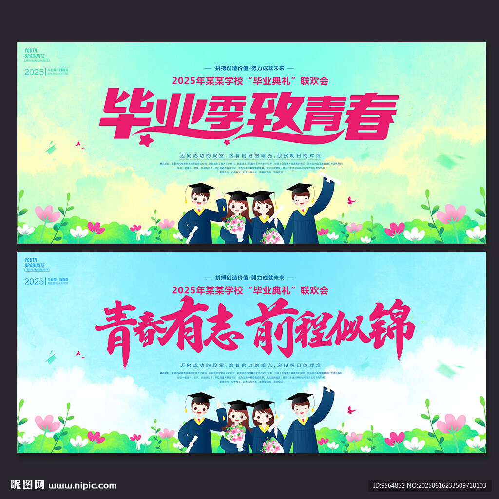 毕业典礼