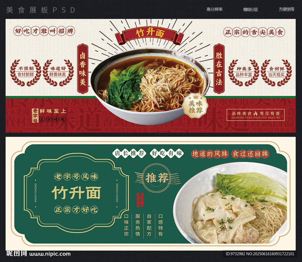 竹升面