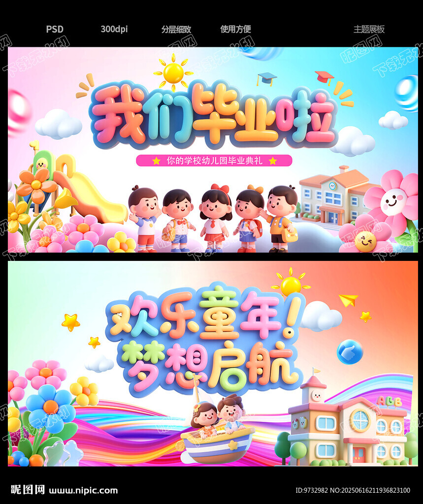 幼儿园毕业