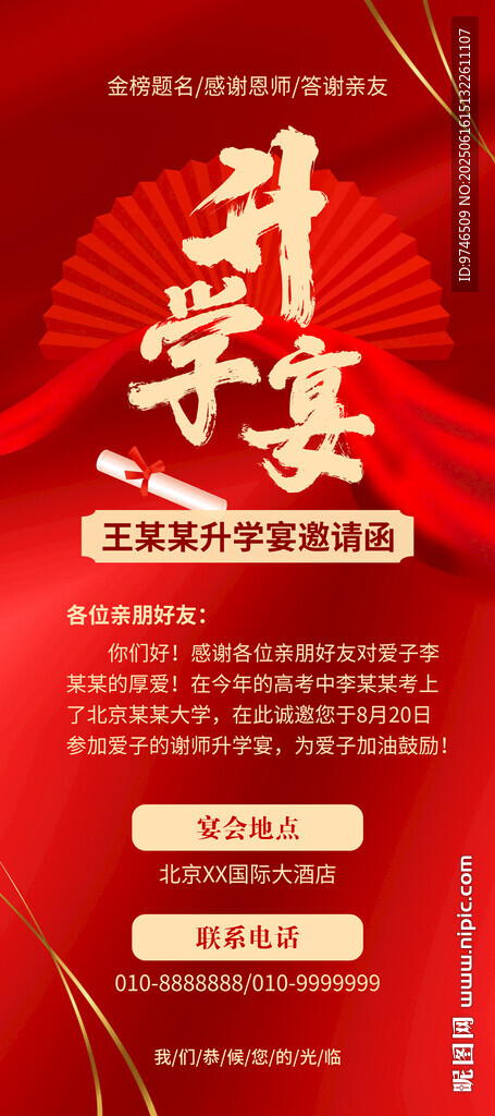 升学宴海报