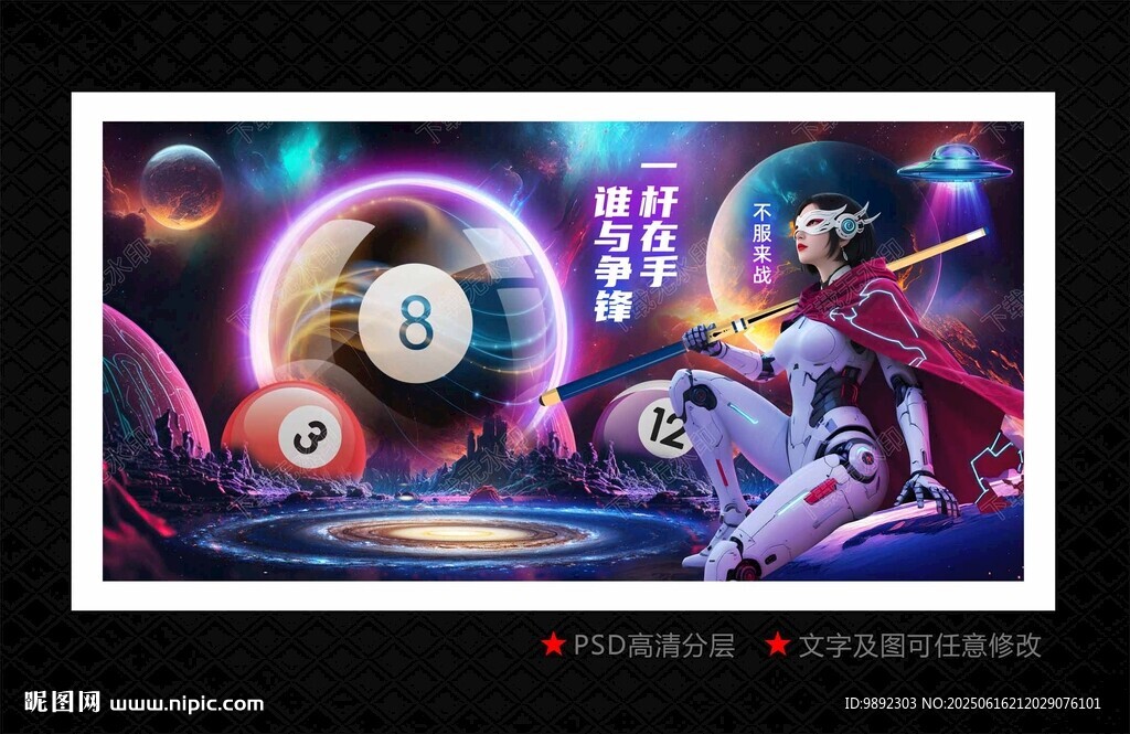 台球
