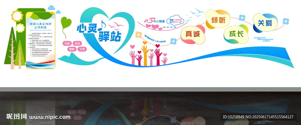 学校心灵驿站文化墙