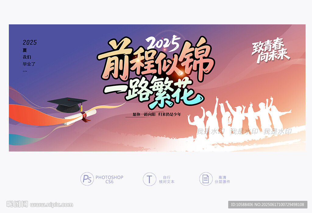 2025毕业季