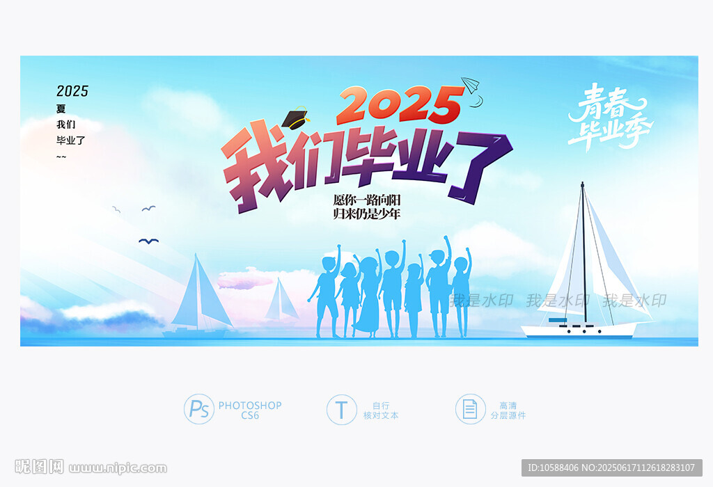 我们毕业了