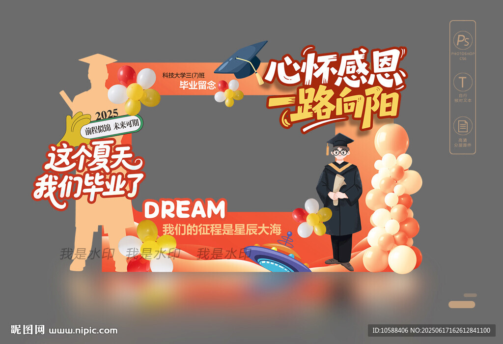 毕业季拍照框