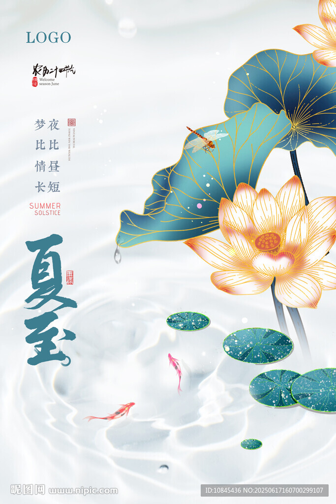 夏至  24节气