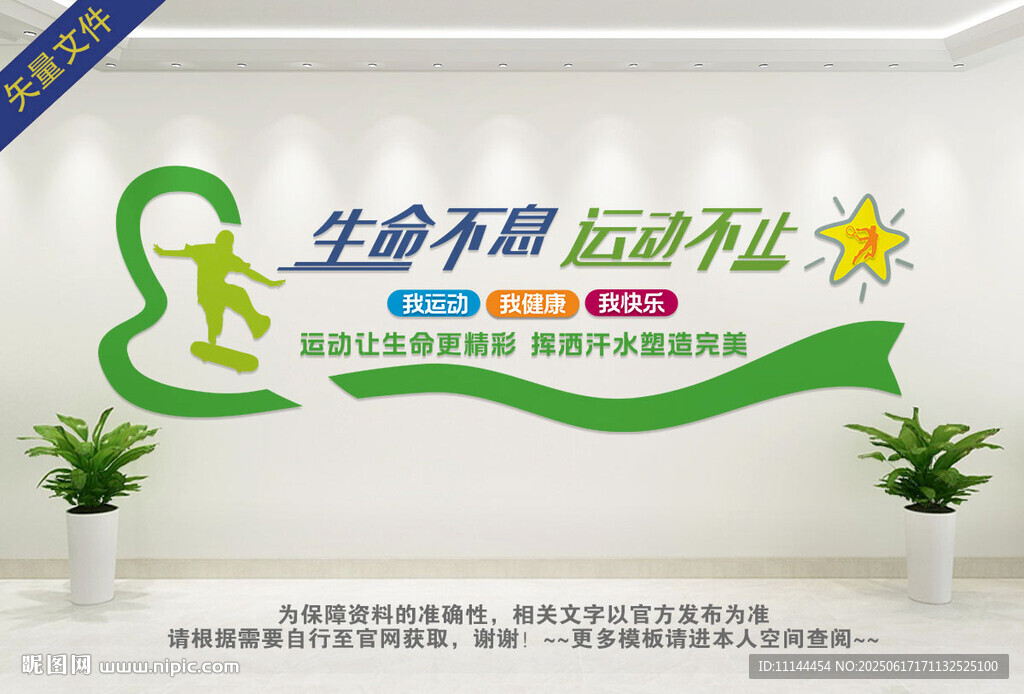 生命不息运动不止