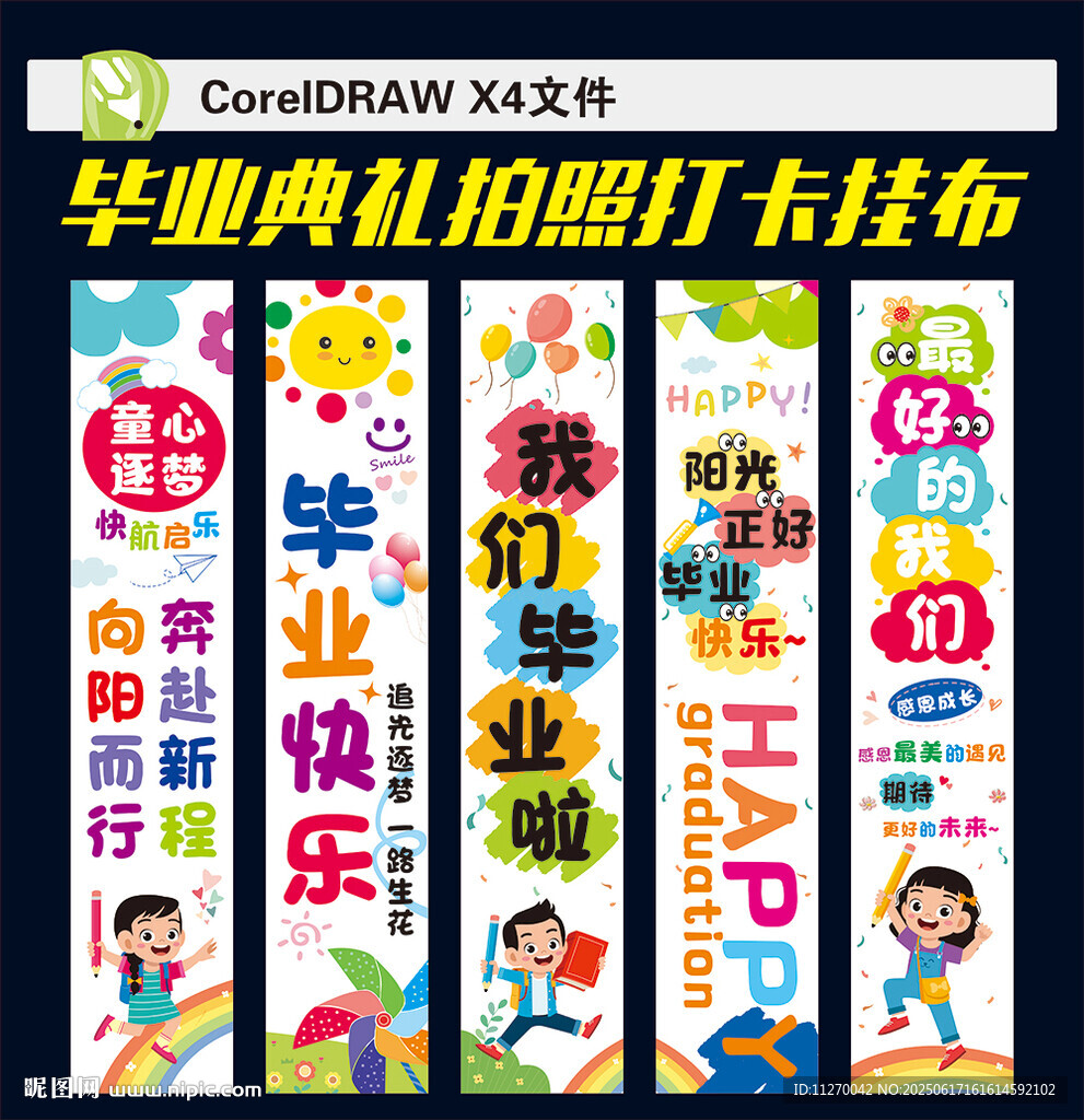 毕业挂布