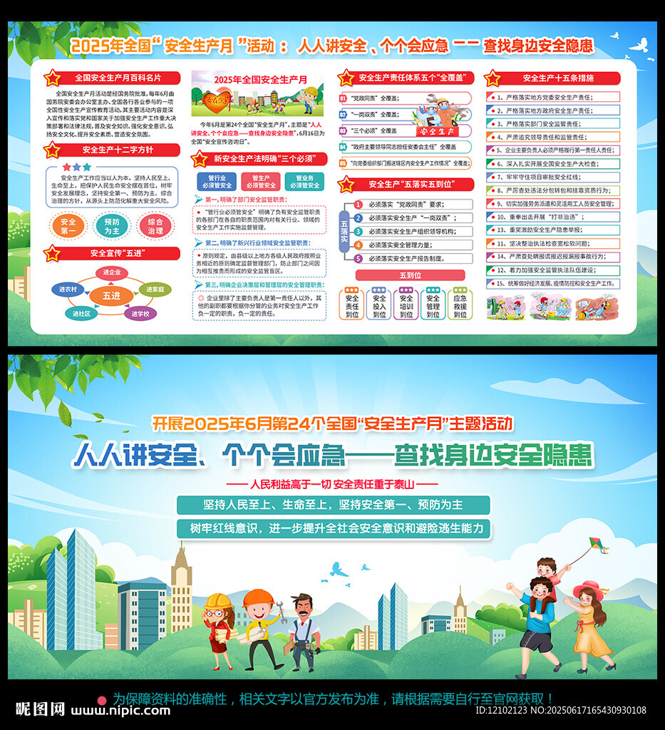 安全 生产月