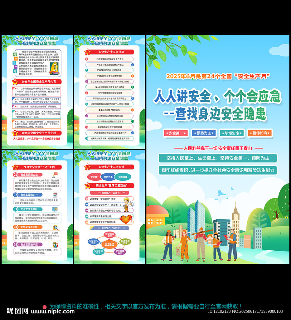 人人讲安全 个个会应急
