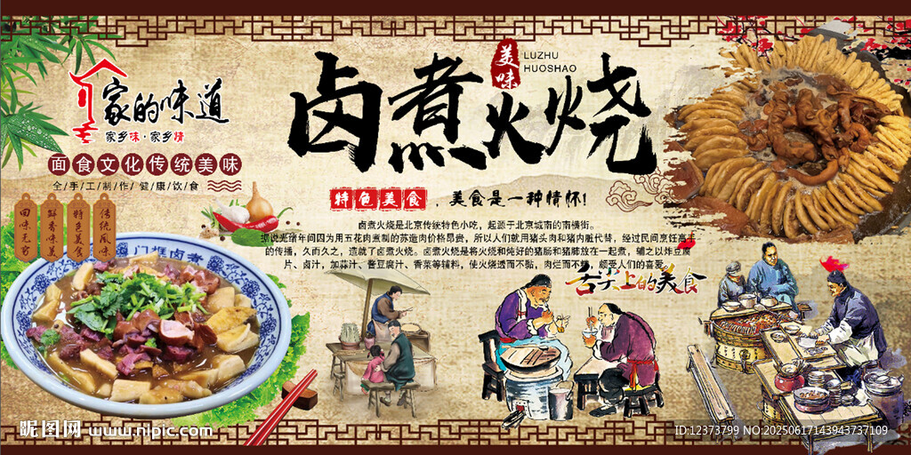 卤煮火烧
