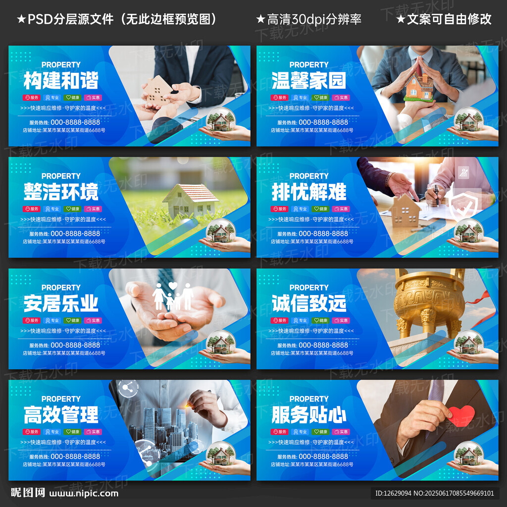 物业