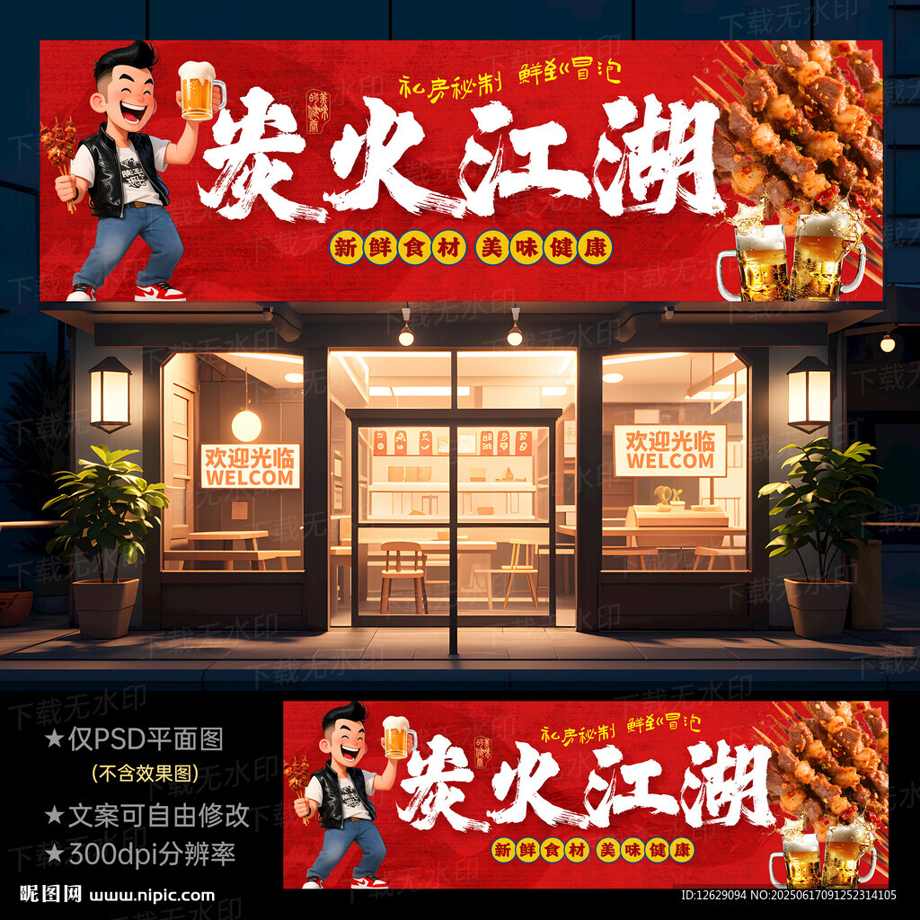 烧烤门头