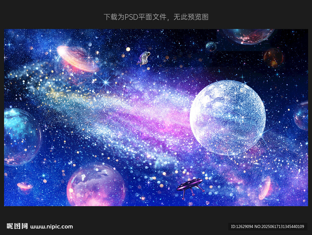 星空
