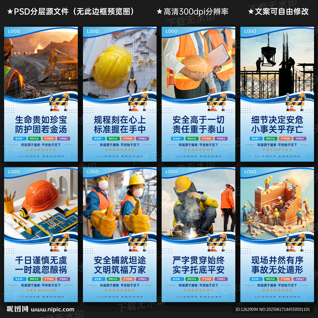 安全文明施工