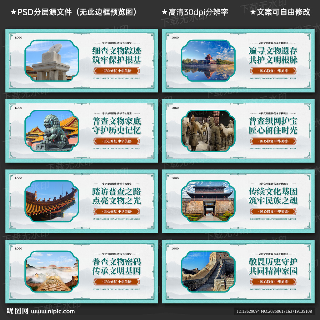 文物普查展板