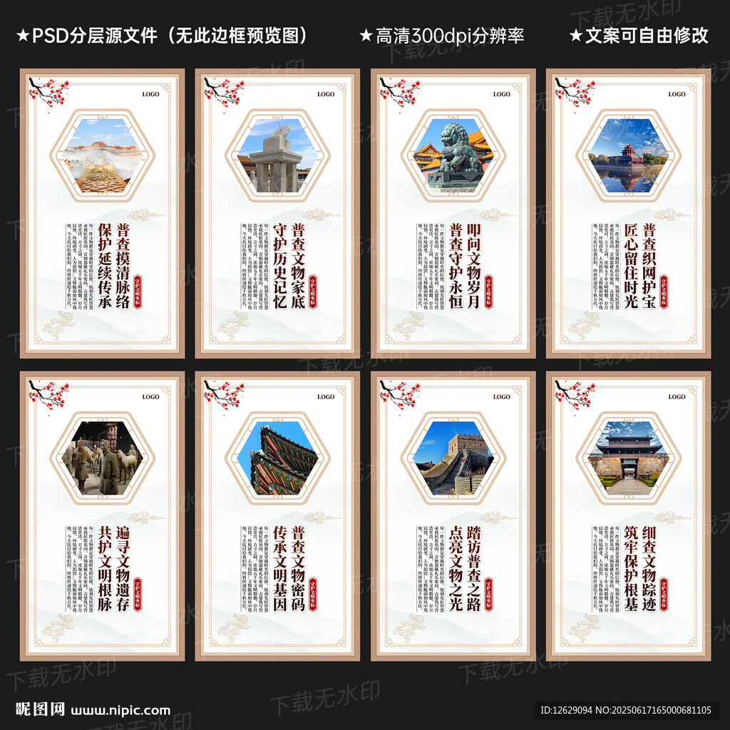 文物普查展板