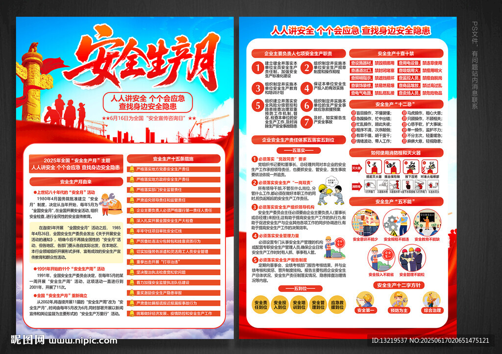 安全生产月宣传单