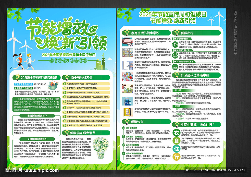 节能宣传周宣传单
