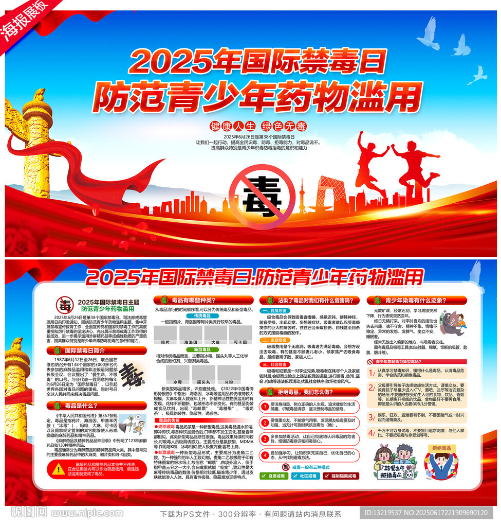2025年国际禁毒日