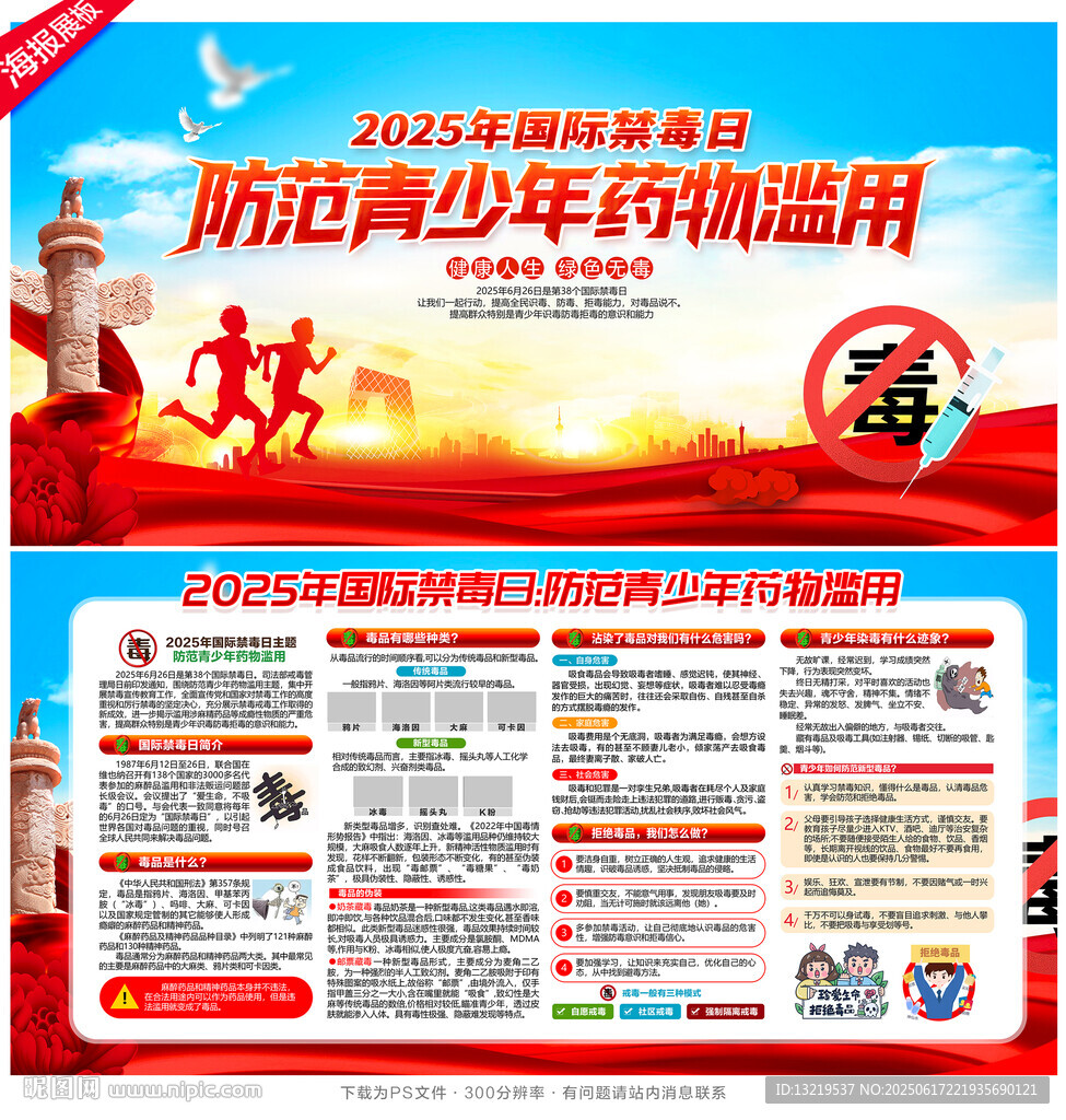 禁毒
