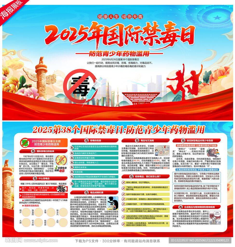 国际禁毒日