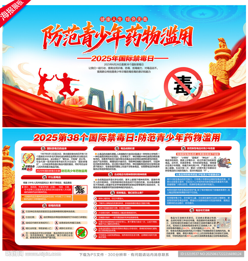 2025年禁毒日