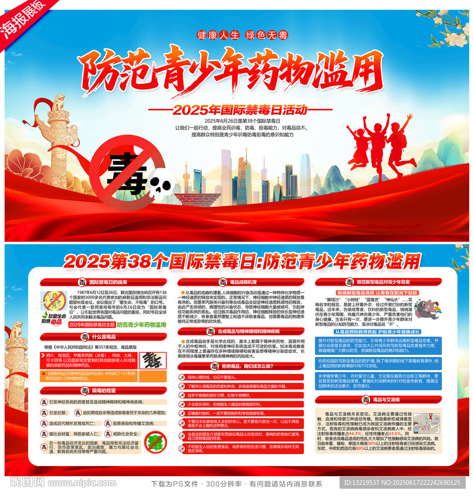 禁毒日