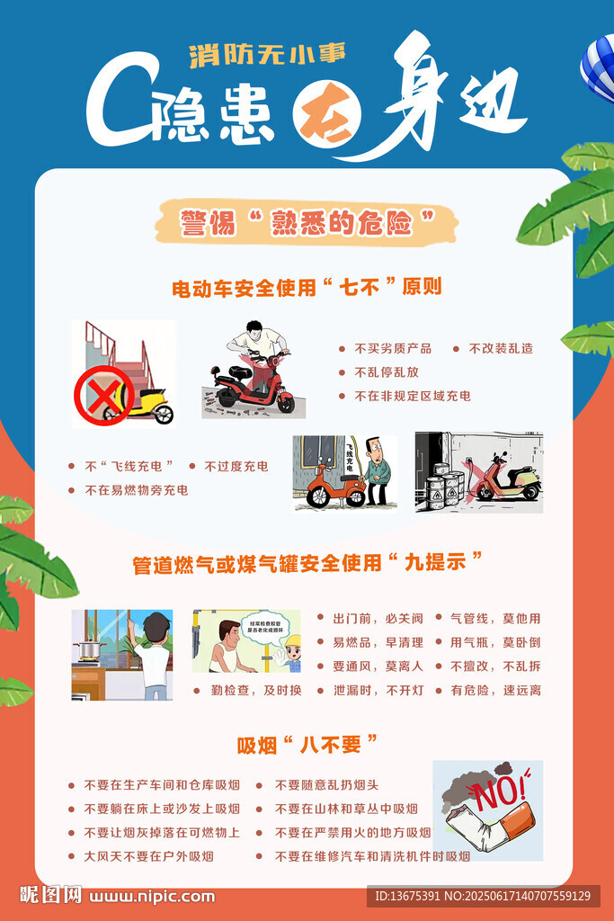 安全生产