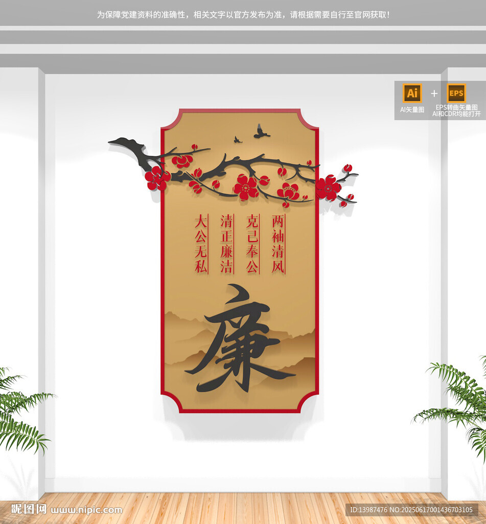 廉政文化墙展板