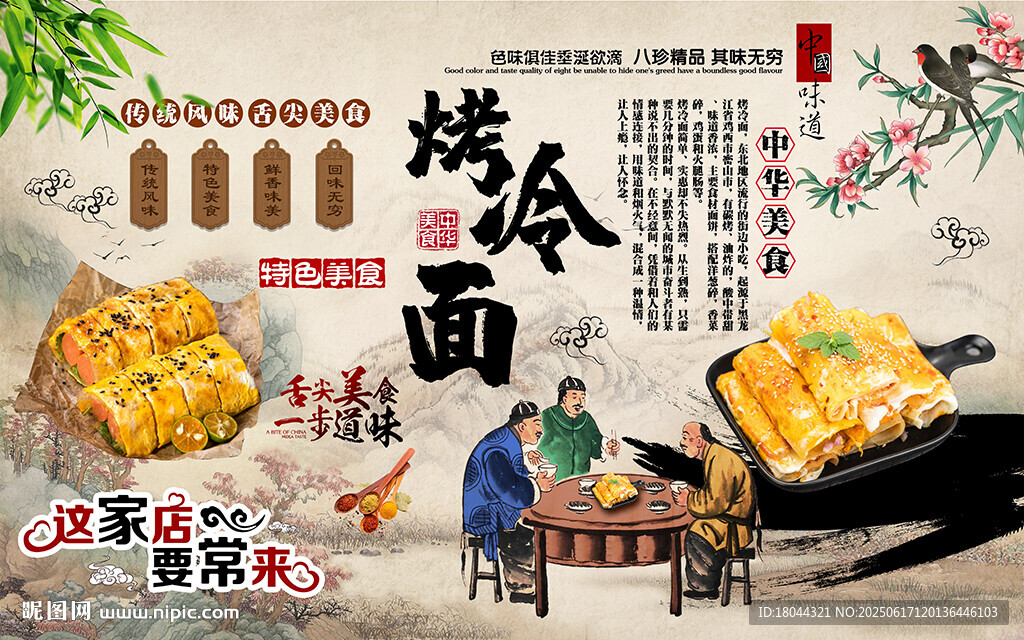 美味烤冷面美食工装背景墙