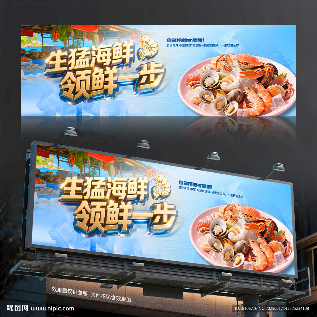 海鲜