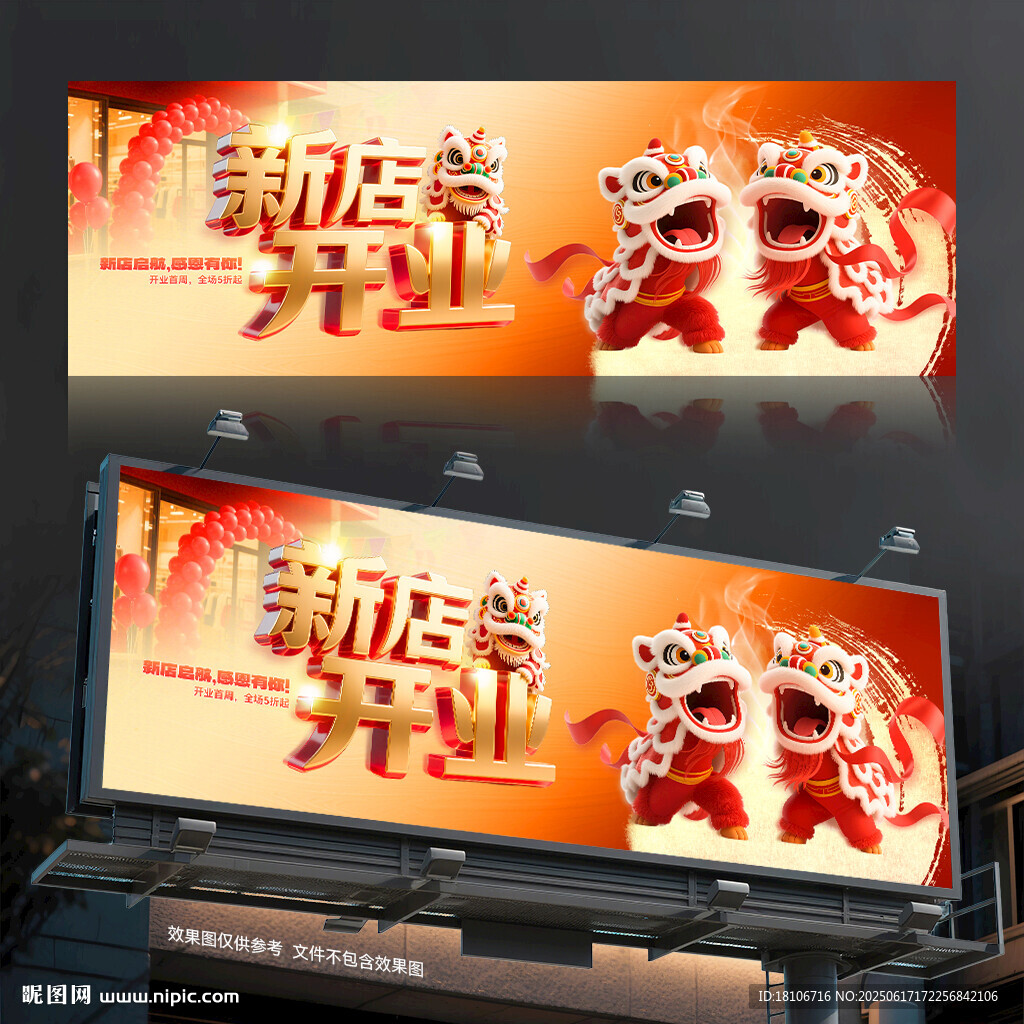 新店开业