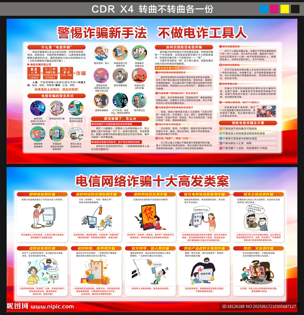 电信诈骗