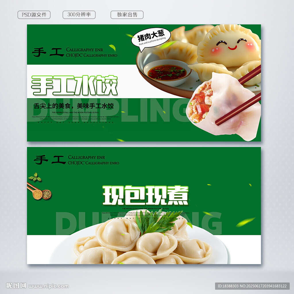 饺子