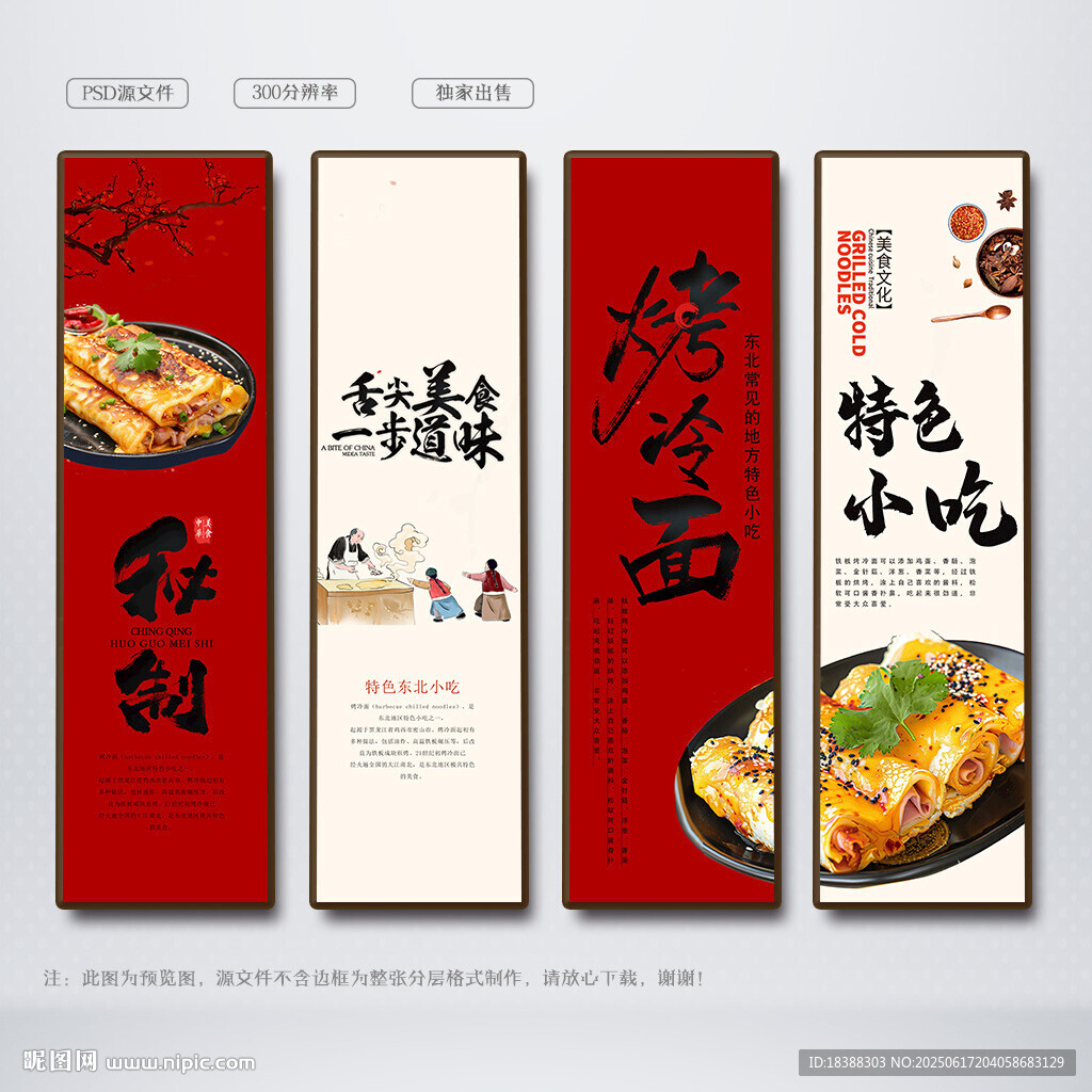 烤冷面