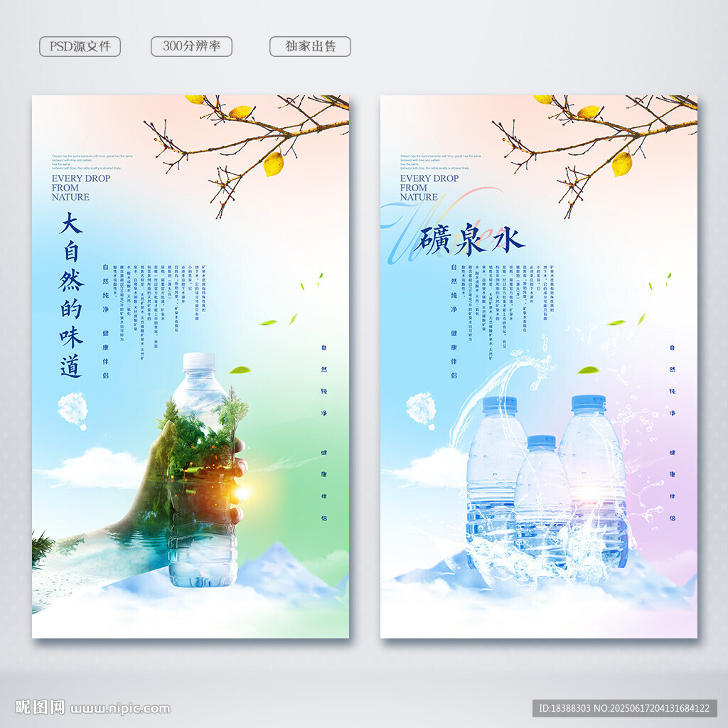 矿泉水