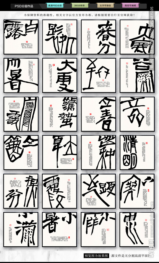 二十四节气文化墙