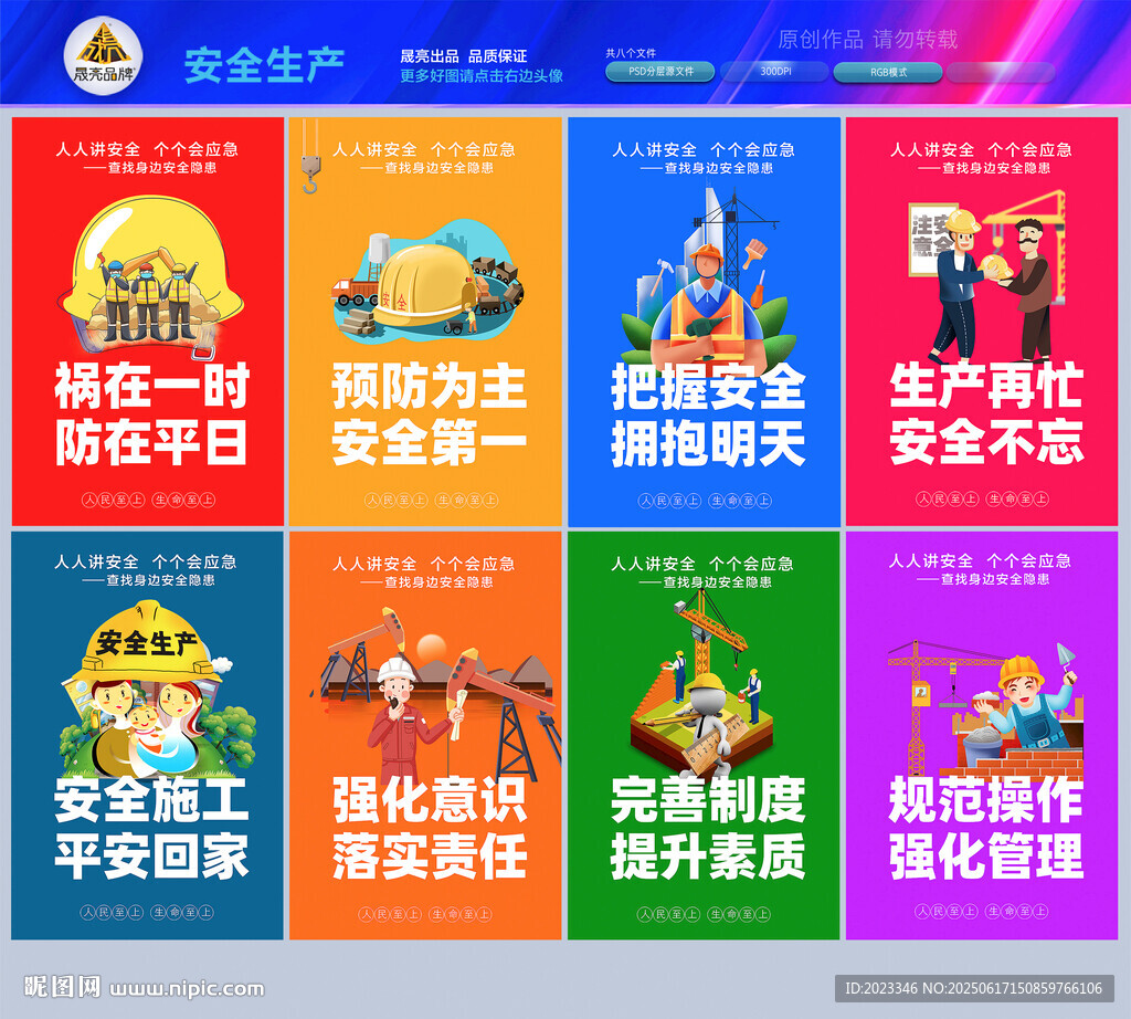 安全生产