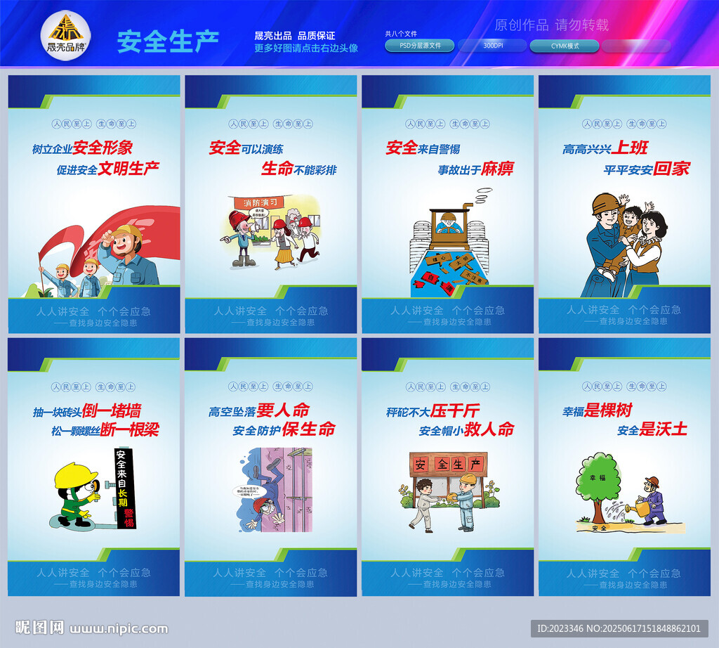 安全生产月