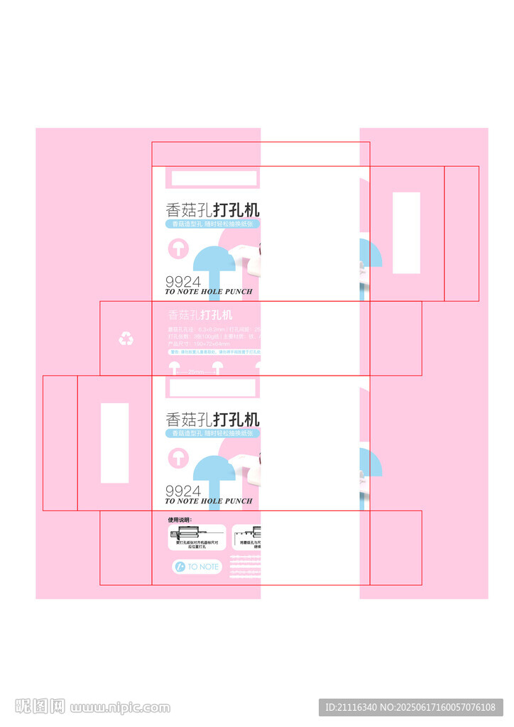 外包装 产品包装 平面图 文具