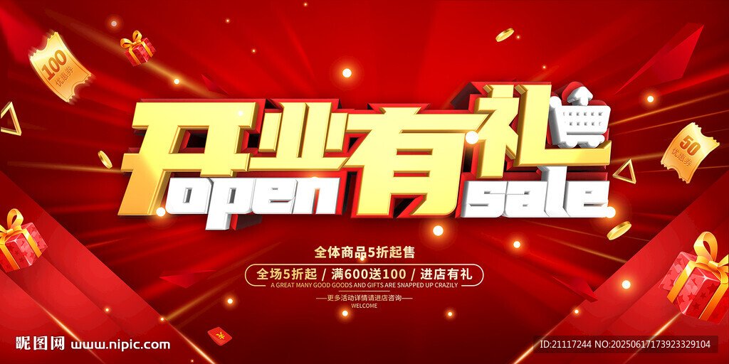 开业宣传