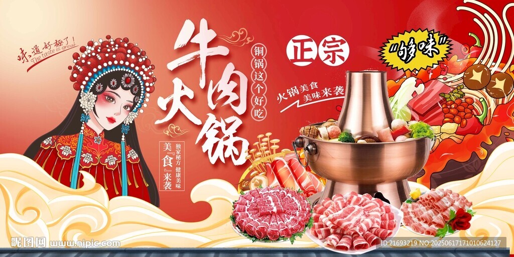 传统牛肉火锅美食盛宴