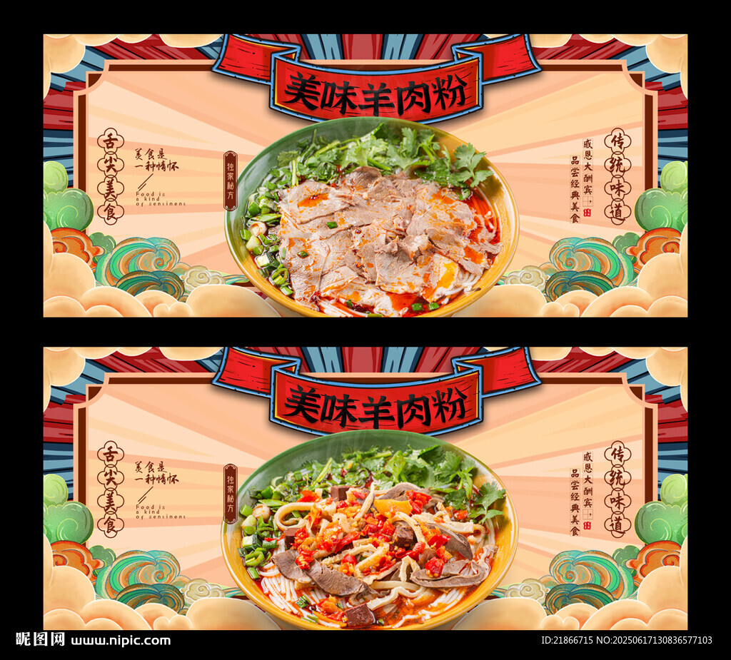 羊肉粉