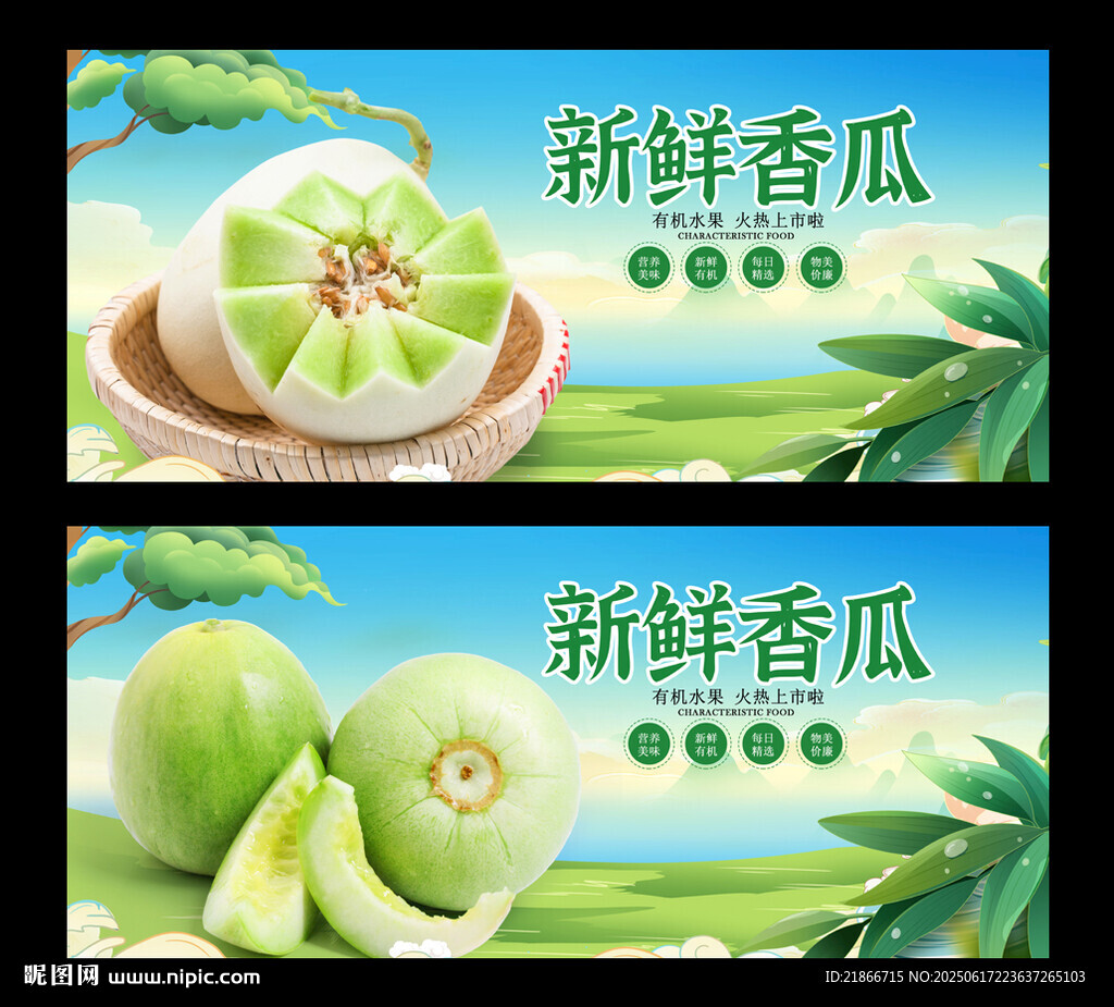 香瓜