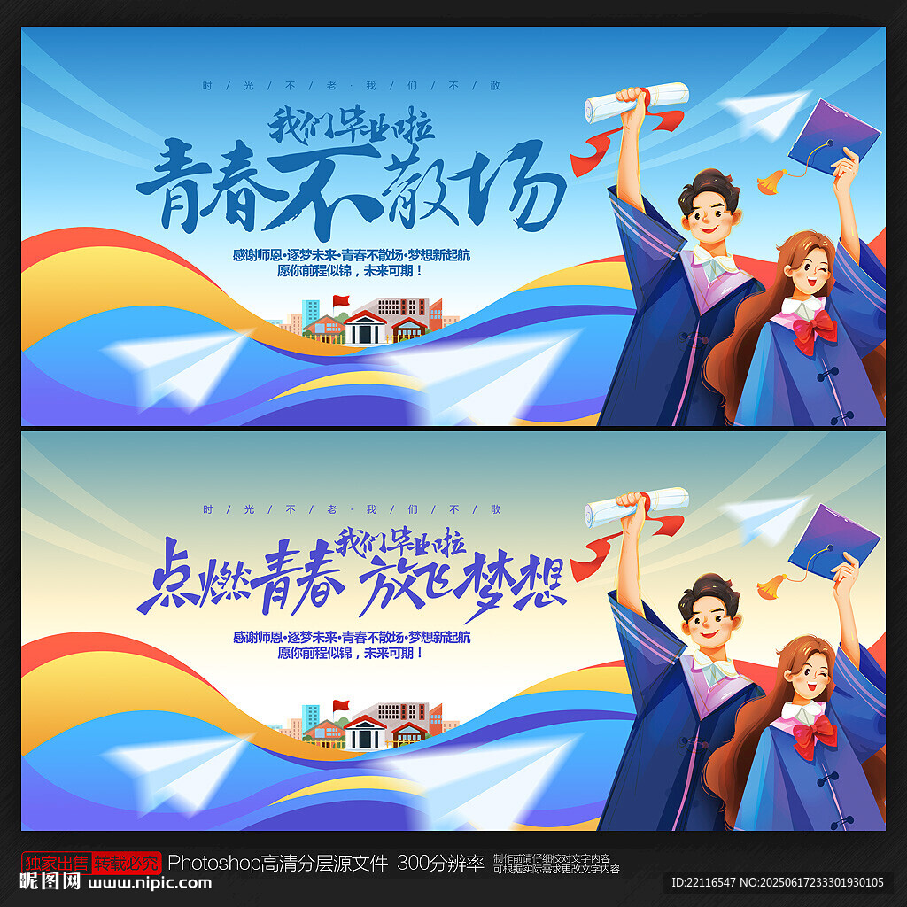 毕业