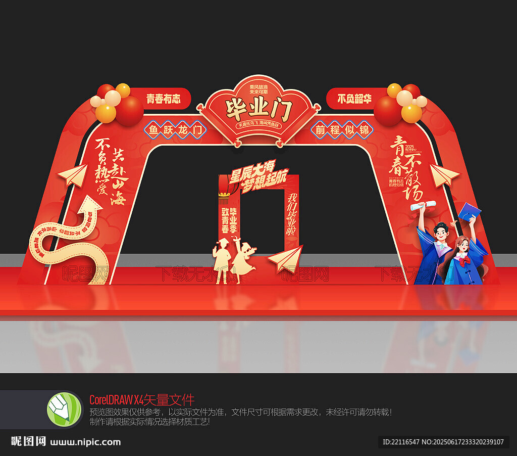 毕业门