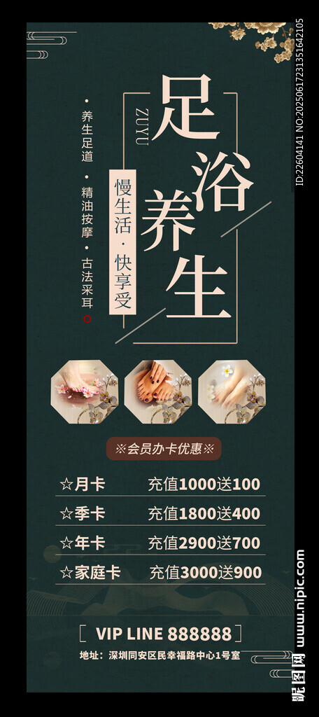 足浴养生优惠活动宣传中国风展架
