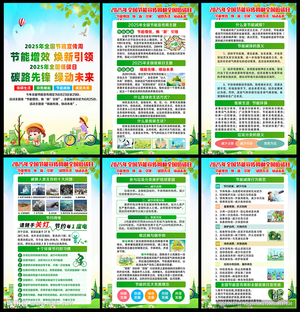 节能宣传周