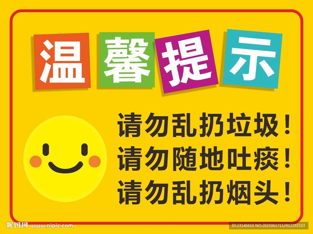 温馨提示图片